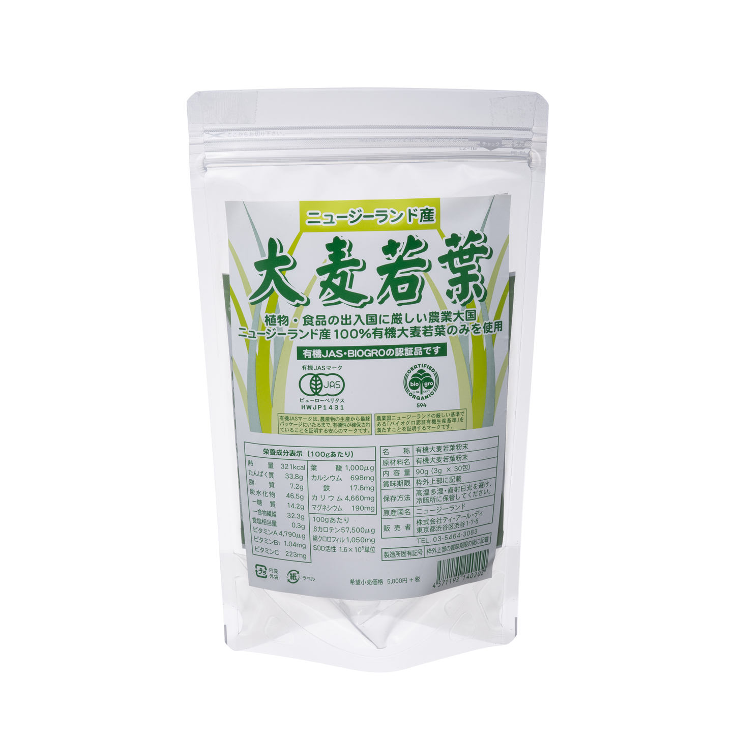 ニュージーランド産大麦若葉