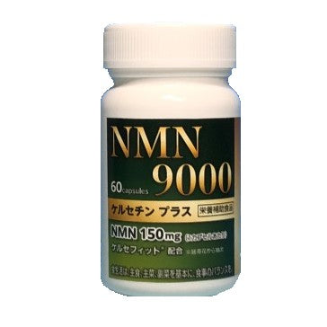 NMN9000ケルセチンプラス